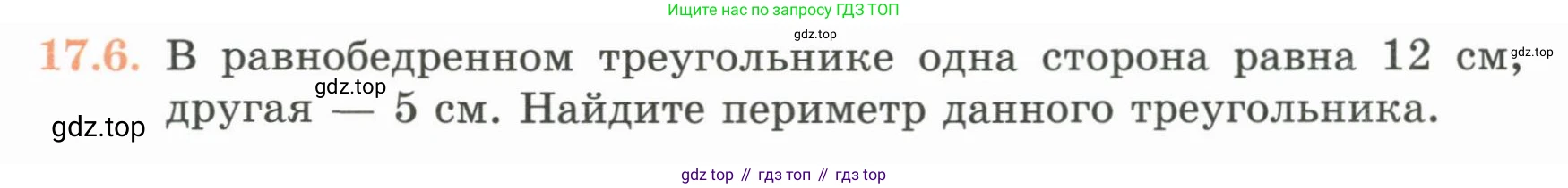 ГДЗ Геометрия, 7 класс Учебник, авторы: Смирнов Владимир Алексеевич, Туяков Есенкельды Алыбаевич, издательство Мектеп, Алматы, 2017, страница 95, номер 17.6, Условие