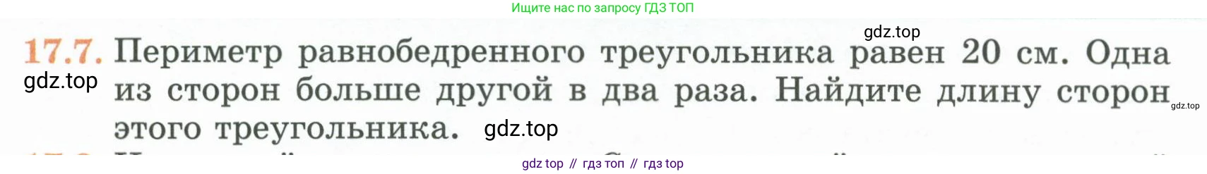 ГДЗ Геометрия, 7 класс Учебник, авторы: Смирнов Владимир Алексеевич, Туяков Есенкельды Алыбаевич, издательство Мектеп, Алматы, 2017, страница 96, номер 17.7, Условие