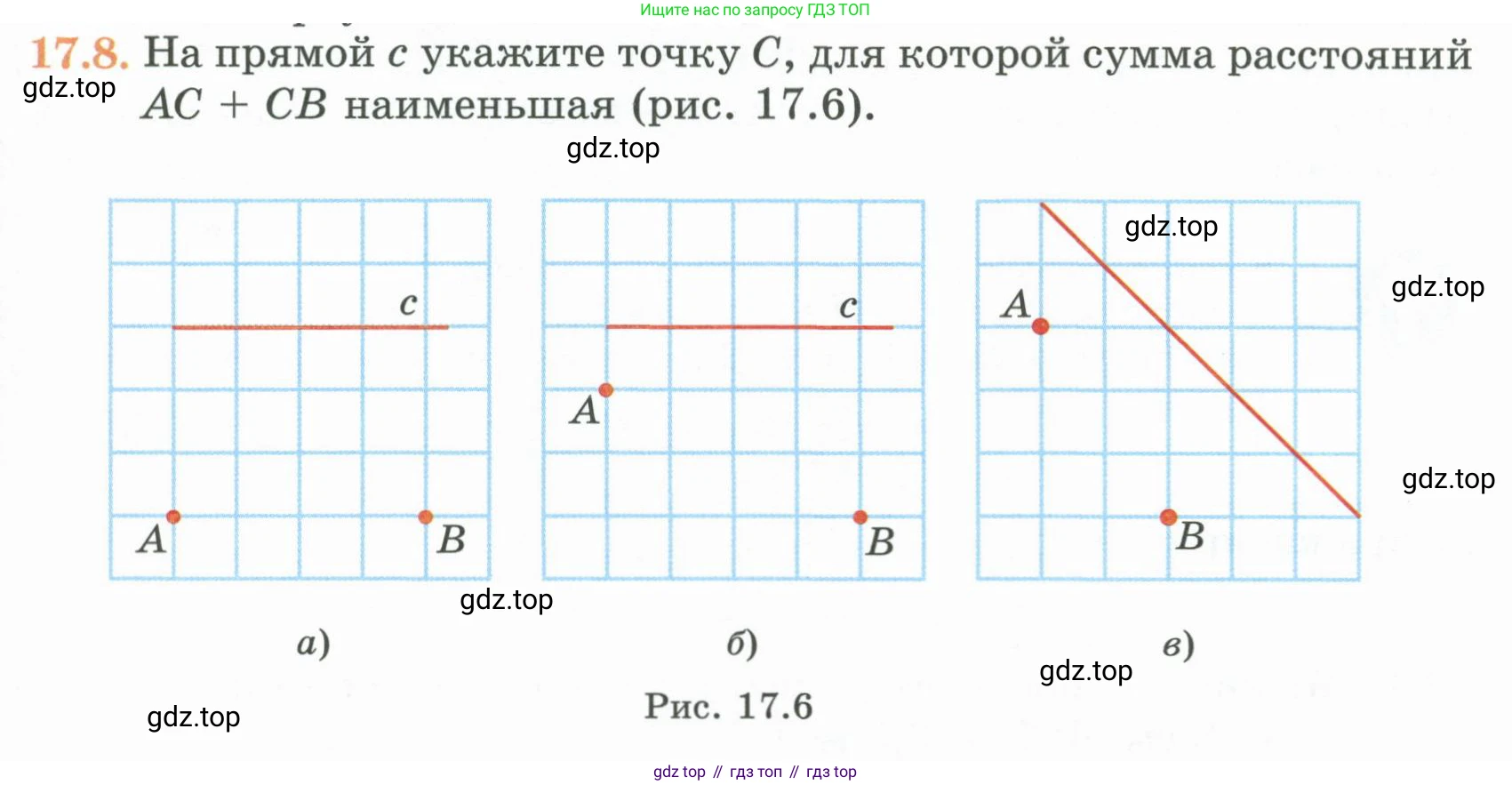 ГДЗ Геометрия, 7 класс Учебник, авторы: Смирнов Владимир Алексеевич, Туяков Есенкельды Алыбаевич, издательство Мектеп, Алматы, 2017, страница 96, номер 17.8, Условие