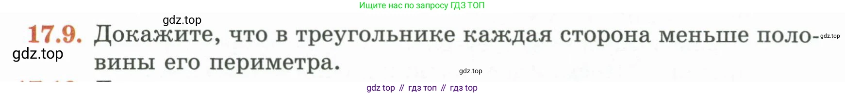 ГДЗ Геометрия, 7 класс Учебник, авторы: Смирнов Владимир Алексеевич, Туяков Есенкельды Алыбаевич, издательство Мектеп, Алматы, 2017, страница 96, номер 17.9, Условие