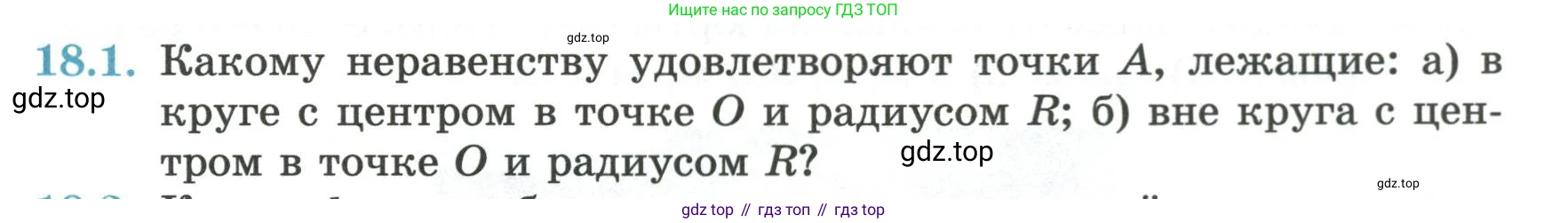 ГДЗ Геометрия, 7 класс Учебник, авторы: Смирнов Владимир Алексеевич, Туяков Есенкельды Алыбаевич, издательство Мектеп, Алматы, 2017, страница 103, номер 18.1, Условие