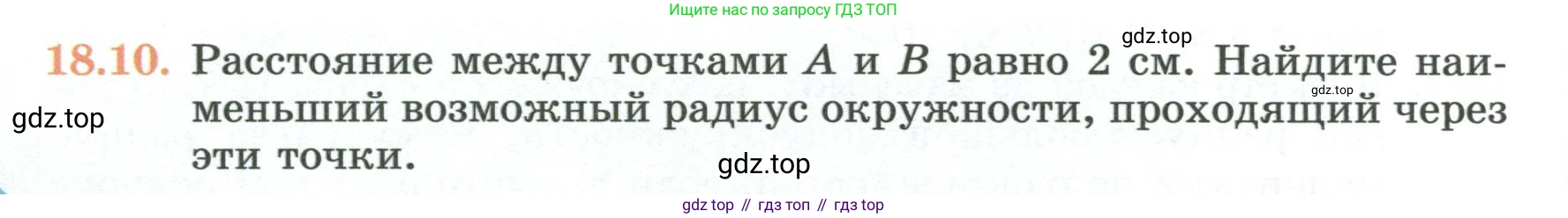 ГДЗ Геометрия, 7 класс Учебник, авторы: Смирнов Владимир Алексеевич, Туяков Есенкельды Алыбаевич, издательство Мектеп, Алматы, 2017, страница 104, номер 18.10, Условие