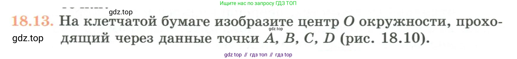 ГДЗ Геометрия, 7 класс Учебник, авторы: Смирнов Владимир Алексеевич, Туяков Есенкельды Алыбаевич, издательство Мектеп, Алматы, 2017, страница 105, номер 18.13, Условие