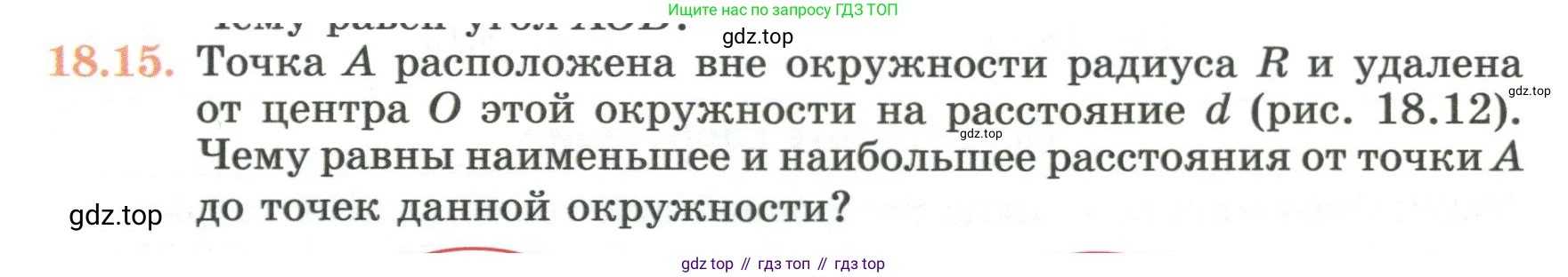 ГДЗ Геометрия, 7 класс Учебник, авторы: Смирнов Владимир Алексеевич, Туяков Есенкельды Алыбаевич, издательство Мектеп, Алматы, 2017, страница 105, номер 18.15, Условие