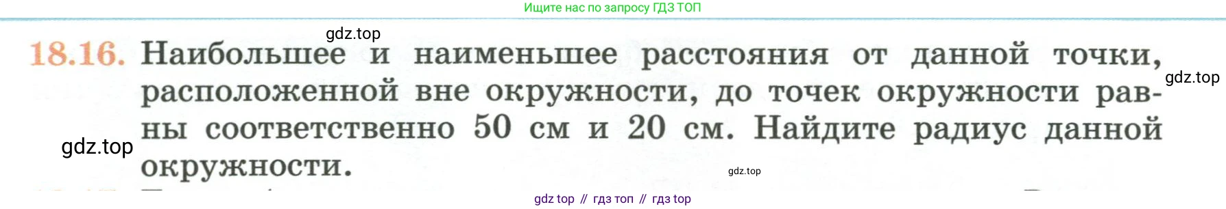 ГДЗ Геометрия, 7 класс Учебник, авторы: Смирнов Владимир Алексеевич, Туяков Есенкельды Алыбаевич, издательство Мектеп, Алматы, 2017, страница 106, номер 18.16, Условие
