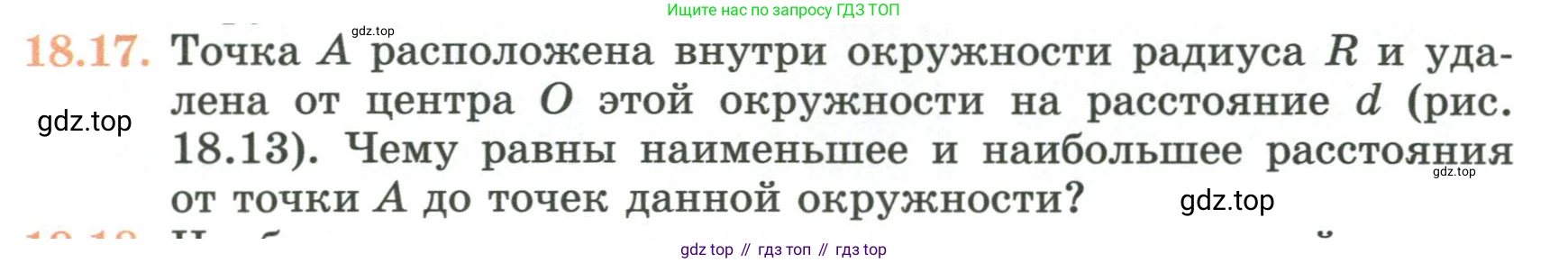ГДЗ Геометрия, 7 класс Учебник, авторы: Смирнов Владимир Алексеевич, Туяков Есенкельды Алыбаевич, издательство Мектеп, Алматы, 2017, страница 106, номер 18.17, Условие