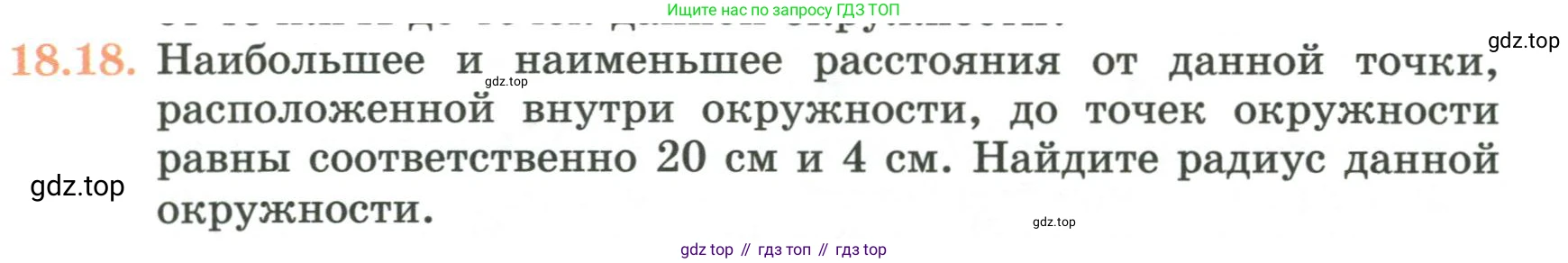 ГДЗ Геометрия, 7 класс Учебник, авторы: Смирнов Владимир Алексеевич, Туяков Есенкельды Алыбаевич, издательство Мектеп, Алматы, 2017, страница 106, номер 18.18, Условие