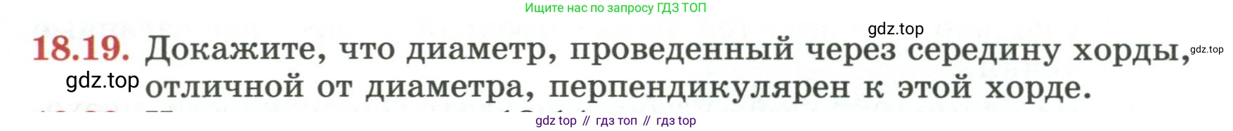ГДЗ Геометрия, 7 класс Учебник, авторы: Смирнов Владимир Алексеевич, Туяков Есенкельды Алыбаевич, издательство Мектеп, Алматы, 2017, страница 106, номер 18.19, Условие