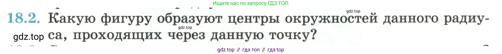 ГДЗ Геометрия, 7 класс Учебник, авторы: Смирнов Владимир Алексеевич, Туяков Есенкельды Алыбаевич, издательство Мектеп, Алматы, 2017, страница 103, номер 18.2, Условие