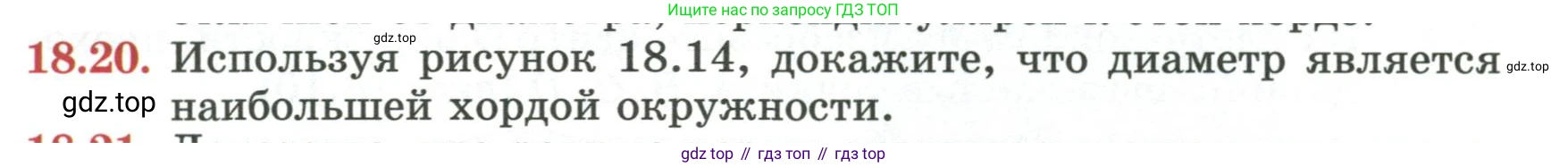 ГДЗ Геометрия, 7 класс Учебник, авторы: Смирнов Владимир Алексеевич, Туяков Есенкельды Алыбаевич, издательство Мектеп, Алматы, 2017, страница 106, номер 18.20, Условие