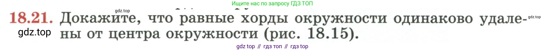 ГДЗ Геометрия, 7 класс Учебник, авторы: Смирнов Владимир Алексеевич, Туяков Есенкельды Алыбаевич, издательство Мектеп, Алматы, 2017, страница 106, номер 18.21, Условие