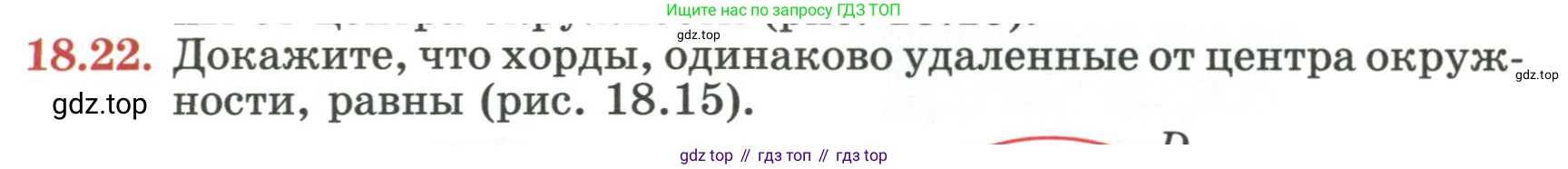 ГДЗ Геометрия, 7 класс Учебник, авторы: Смирнов Владимир Алексеевич, Туяков Есенкельды Алыбаевич, издательство Мектеп, Алматы, 2017, страница 106, номер 18.22, Условие