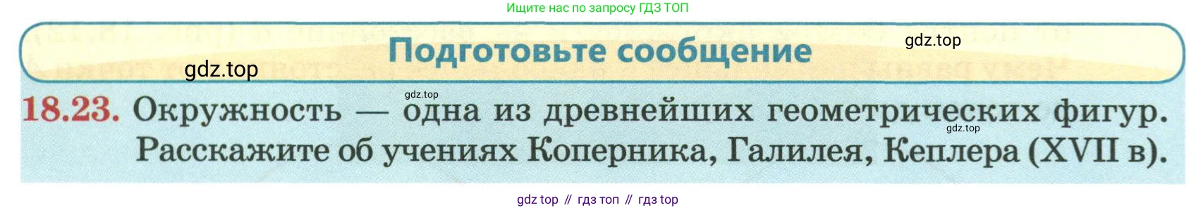 ГДЗ Геометрия, 7 класс Учебник, авторы: Смирнов Владимир Алексеевич, Туяков Есенкельды Алыбаевич, издательство Мектеп, Алматы, 2017, страница 106, номер 18.23, Условие