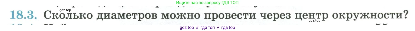 ГДЗ Геометрия, 7 класс Учебник, авторы: Смирнов Владимир Алексеевич, Туяков Есенкельды Алыбаевич, издательство Мектеп, Алматы, 2017, страница 103, номер 18.3, Условие