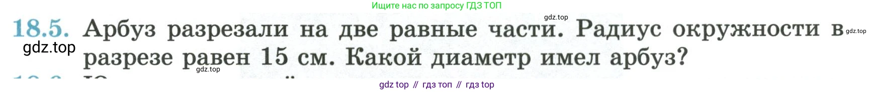 ГДЗ Геометрия, 7 класс Учебник, авторы: Смирнов Владимир Алексеевич, Туяков Есенкельды Алыбаевич, издательство Мектеп, Алматы, 2017, страница 103, номер 18.5, Условие