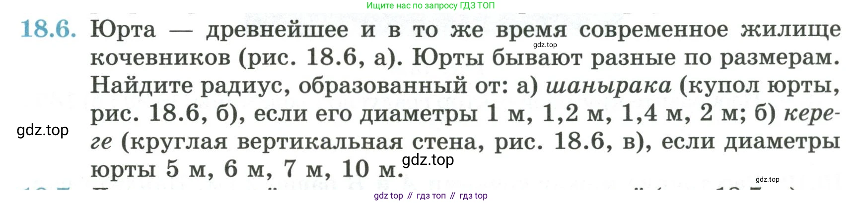 ГДЗ Геометрия, 7 класс Учебник, авторы: Смирнов Владимир Алексеевич, Туяков Есенкельды Алыбаевич, издательство Мектеп, Алматы, 2017, страница 103, номер 18.6, Условие