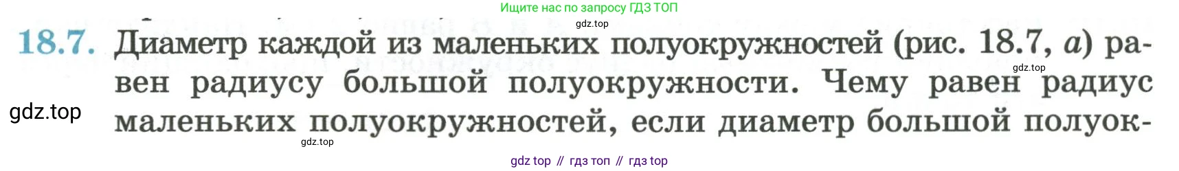 ГДЗ Геометрия, 7 класс Учебник, авторы: Смирнов Владимир Алексеевич, Туяков Есенкельды Алыбаевич, издательство Мектеп, Алматы, 2017, страница 103, номер 18.7, Условие