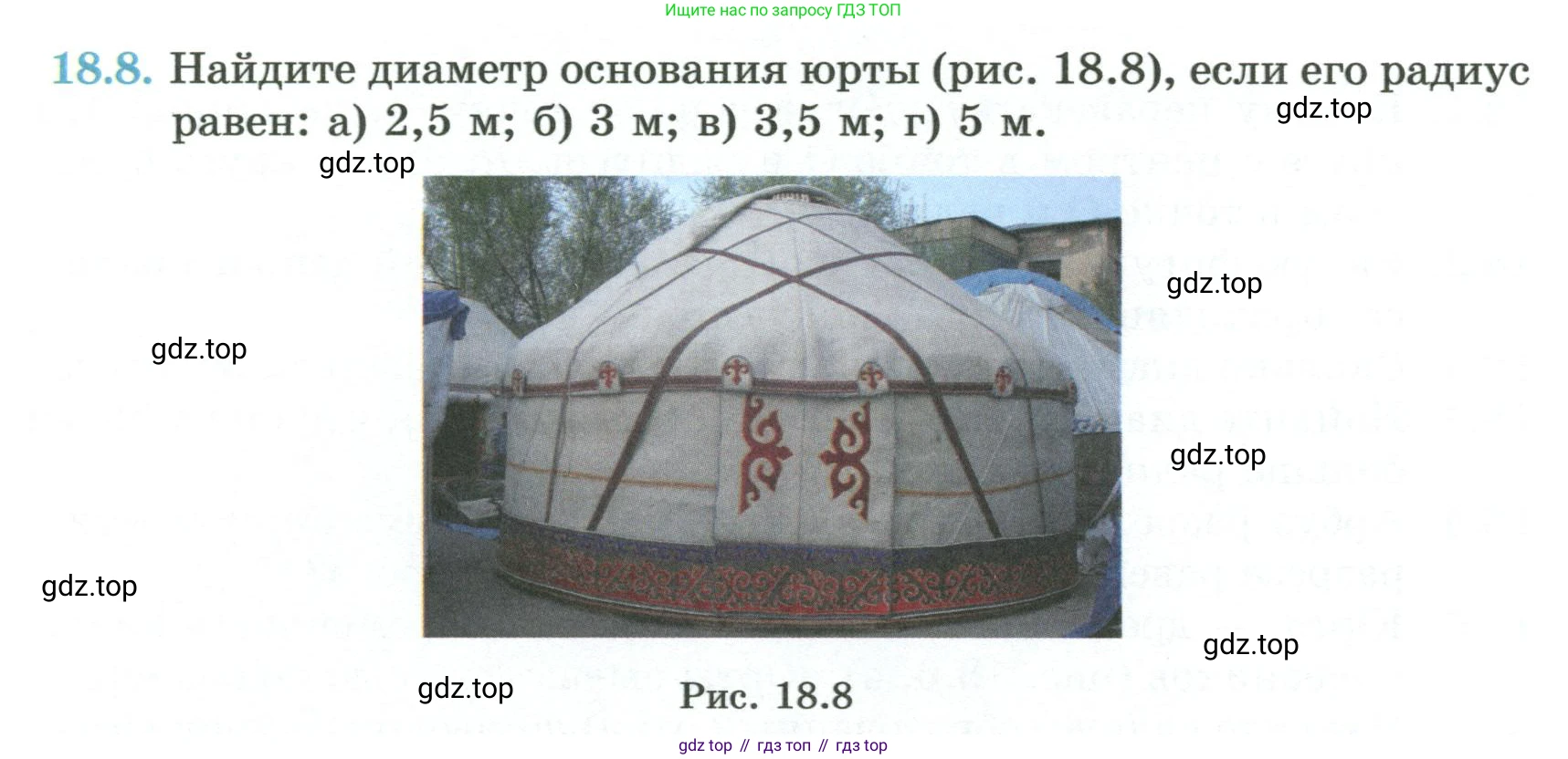 ГДЗ Геометрия, 7 класс Учебник, авторы: Смирнов Владимир Алексеевич, Туяков Есенкельды Алыбаевич, издательство Мектеп, Алматы, 2017, страница 104, номер 18.8, Условие