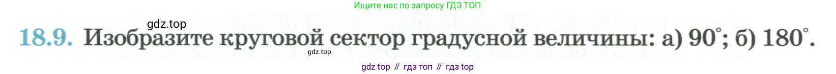 ГДЗ Геометрия, 7 класс Учебник, авторы: Смирнов Владимир Алексеевич, Туяков Есенкельды Алыбаевич, издательство Мектеп, Алматы, 2017, страница 104, номер 18.9, Условие