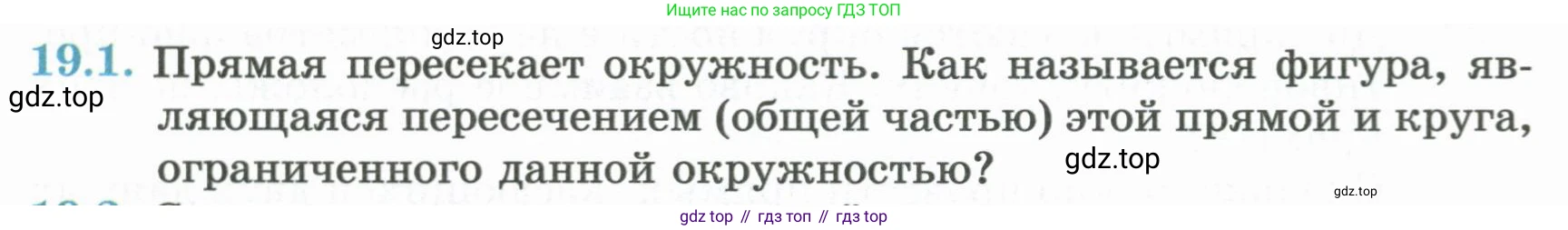 ГДЗ Геометрия, 7 класс Учебник, авторы: Смирнов Владимир Алексеевич, Туяков Есенкельды Алыбаевич, издательство Мектеп, Алматы, 2017, страница 109, номер 19.1, Условие