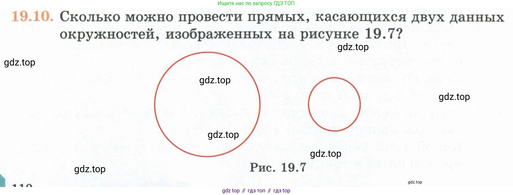 ГДЗ Геометрия, 7 класс Учебник, авторы: Смирнов Владимир Алексеевич, Туяков Есенкельды Алыбаевич, издательство Мектеп, Алматы, 2017, страница 110, номер 19.10, Условие