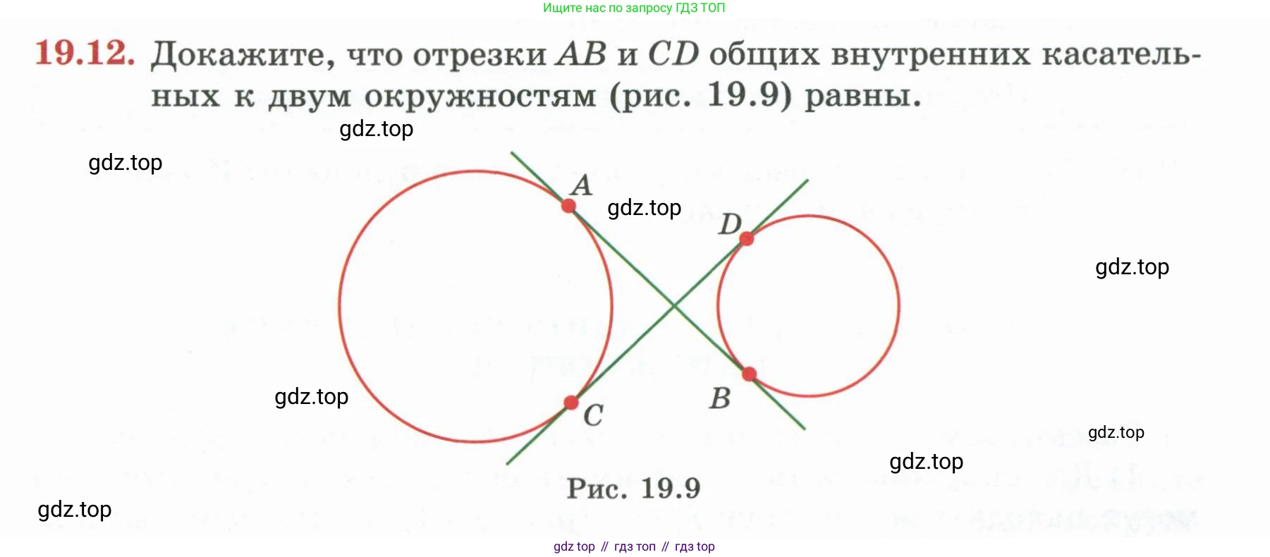 ГДЗ Геометрия, 7 класс Учебник, авторы: Смирнов Владимир Алексеевич, Туяков Есенкельды Алыбаевич, издательство Мектеп, Алматы, 2017, страница 111, номер 19.12, Условие