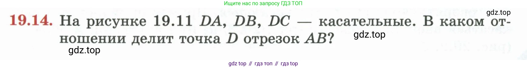 ГДЗ Геометрия, 7 класс Учебник, авторы: Смирнов Владимир Алексеевич, Туяков Есенкельды Алыбаевич, издательство Мектеп, Алматы, 2017, страница 111, номер 19.14, Условие