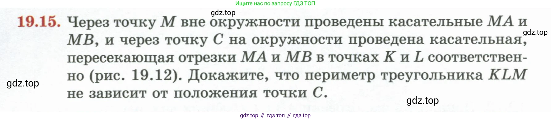 ГДЗ Геометрия, 7 класс Учебник, авторы: Смирнов Владимир Алексеевич, Туяков Есенкельды Алыбаевич, издательство Мектеп, Алматы, 2017, страница 112, номер 19.15, Условие
