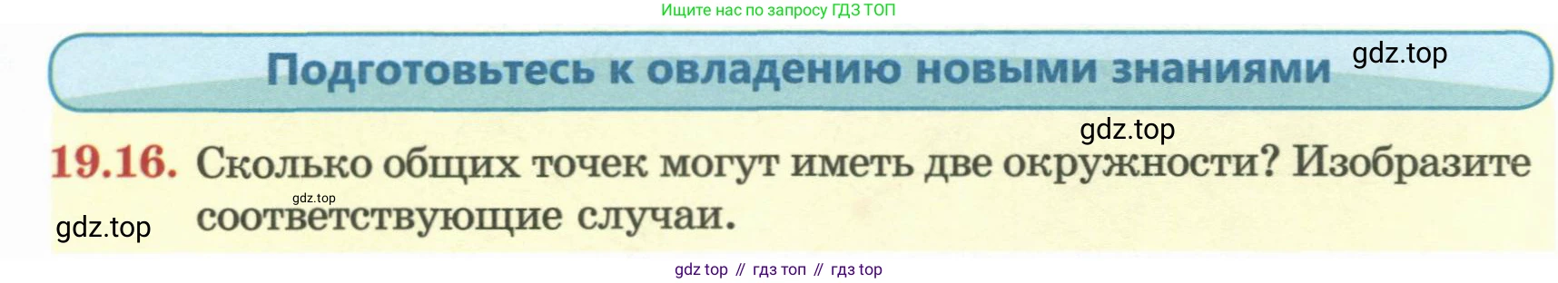 ГДЗ Геометрия, 7 класс Учебник, авторы: Смирнов Владимир Алексеевич, Туяков Есенкельды Алыбаевич, издательство Мектеп, Алматы, 2017, страница 112, номер 19.16, Условие