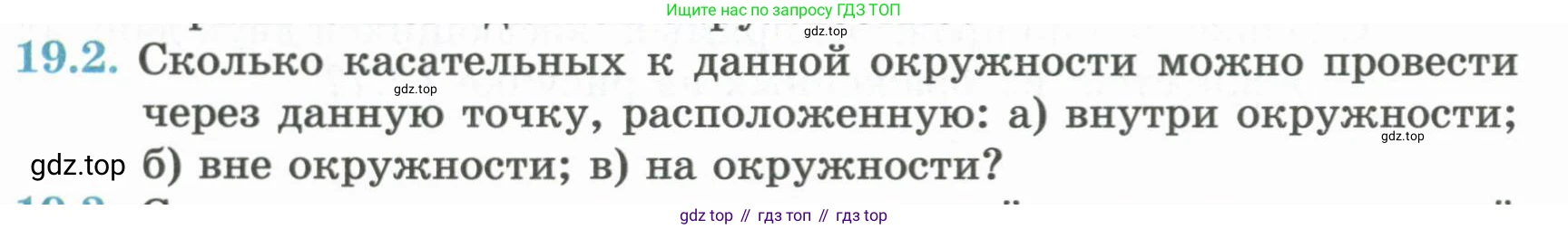 ГДЗ Геометрия, 7 класс Учебник, авторы: Смирнов Владимир Алексеевич, Туяков Есенкельды Алыбаевич, издательство Мектеп, Алматы, 2017, страница 109, номер 19.2, Условие
