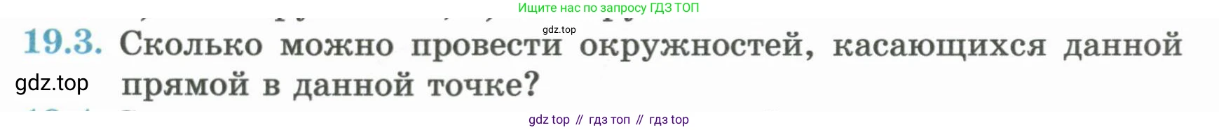 ГДЗ Геометрия, 7 класс Учебник, авторы: Смирнов Владимир Алексеевич, Туяков Есенкельды Алыбаевич, издательство Мектеп, Алматы, 2017, страница 109, номер 19.3, Условие