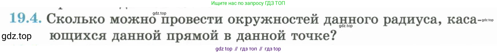 ГДЗ Геометрия, 7 класс Учебник, авторы: Смирнов Владимир Алексеевич, Туяков Есенкельды Алыбаевич, издательство Мектеп, Алматы, 2017, страница 109, номер 19.4, Условие