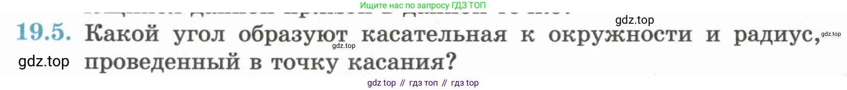 ГДЗ Геометрия, 7 класс Учебник, авторы: Смирнов Владимир Алексеевич, Туяков Есенкельды Алыбаевич, издательство Мектеп, Алматы, 2017, страница 109, номер 19.5, Условие