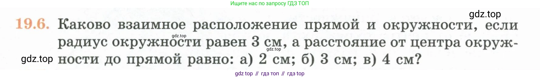 ГДЗ Геометрия, 7 класс Учебник, авторы: Смирнов Владимир Алексеевич, Туяков Есенкельды Алыбаевич, издательство Мектеп, Алматы, 2017, страница 110, номер 19.6, Условие