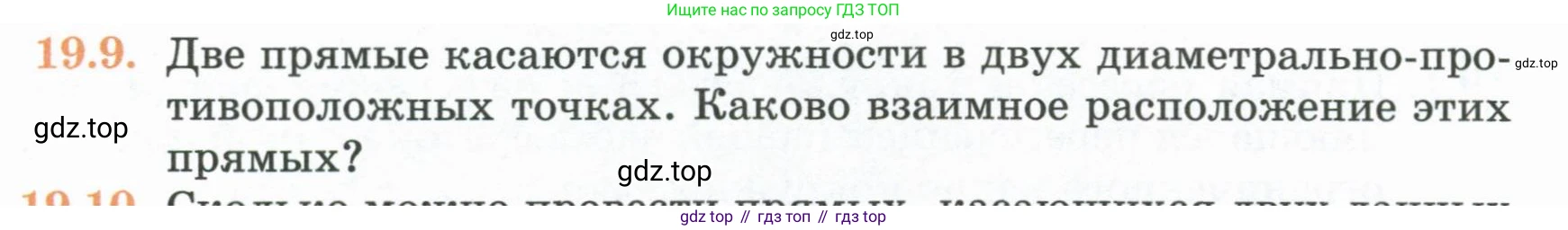 ГДЗ Геометрия, 7 класс Учебник, авторы: Смирнов Владимир Алексеевич, Туяков Есенкельды Алыбаевич, издательство Мектеп, Алматы, 2017, страница 110, номер 19.9, Условие