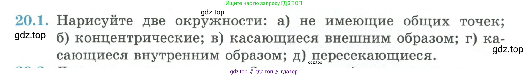 ГДЗ Геометрия, 7 класс Учебник, авторы: Смирнов Владимир Алексеевич, Туяков Есенкельды Алыбаевич, издательство Мектеп, Алматы, 2017, страница 116, номер 20.1, Условие