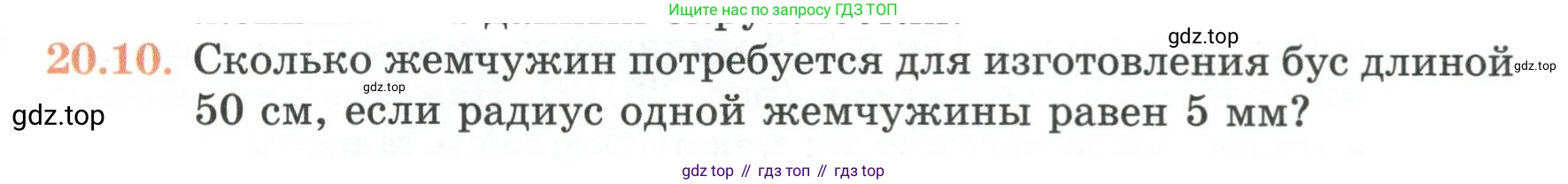 ГДЗ Геометрия, 7 класс Учебник, авторы: Смирнов Владимир Алексеевич, Туяков Есенкельды Алыбаевич, издательство Мектеп, Алматы, 2017, страница 117, номер 20.10, Условие