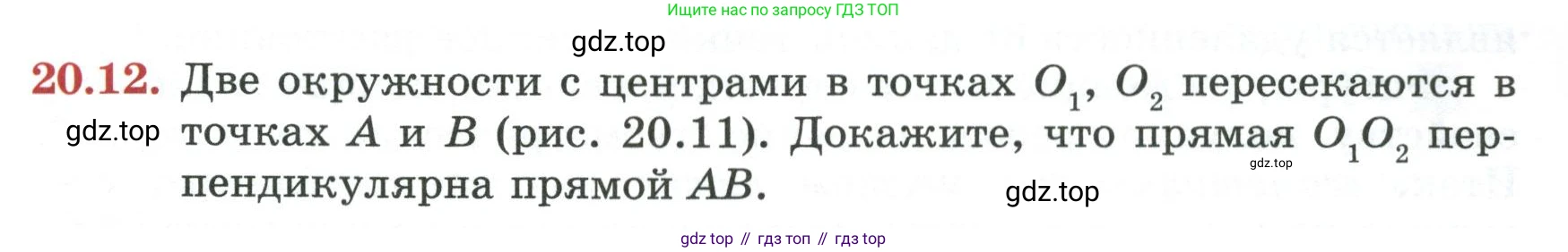 ГДЗ Геометрия, 7 класс Учебник, авторы: Смирнов Владимир Алексеевич, Туяков Есенкельды Алыбаевич, издательство Мектеп, Алматы, 2017, страница 117, номер 20.12, Условие