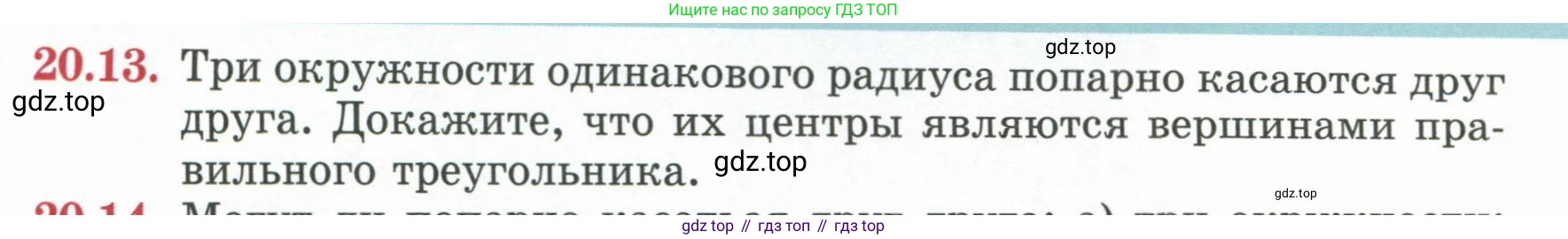ГДЗ Геометрия, 7 класс Учебник, авторы: Смирнов Владимир Алексеевич, Туяков Есенкельды Алыбаевич, издательство Мектеп, Алматы, 2017, страница 118, номер 20.13, Условие