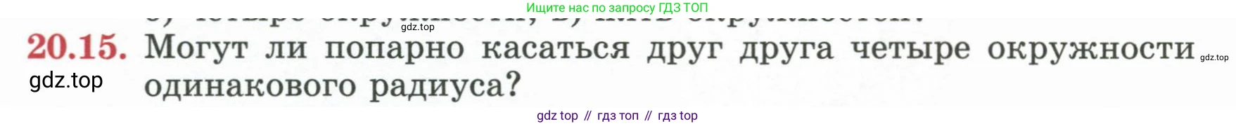 ГДЗ Геометрия, 7 класс Учебник, авторы: Смирнов Владимир Алексеевич, Туяков Есенкельды Алыбаевич, издательство Мектеп, Алматы, 2017, страница 118, номер 20.15, Условие
