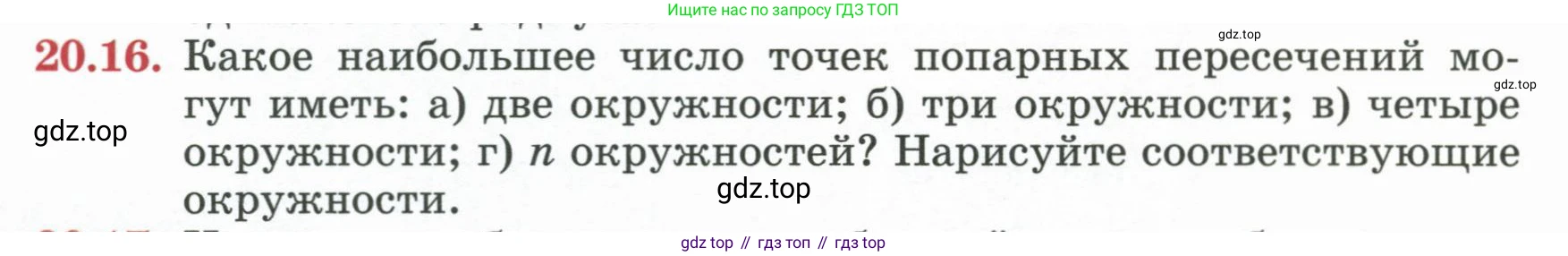 ГДЗ Геометрия, 7 класс Учебник, авторы: Смирнов Владимир Алексеевич, Туяков Есенкельды Алыбаевич, издательство Мектеп, Алматы, 2017, страница 118, номер 20.16, Условие