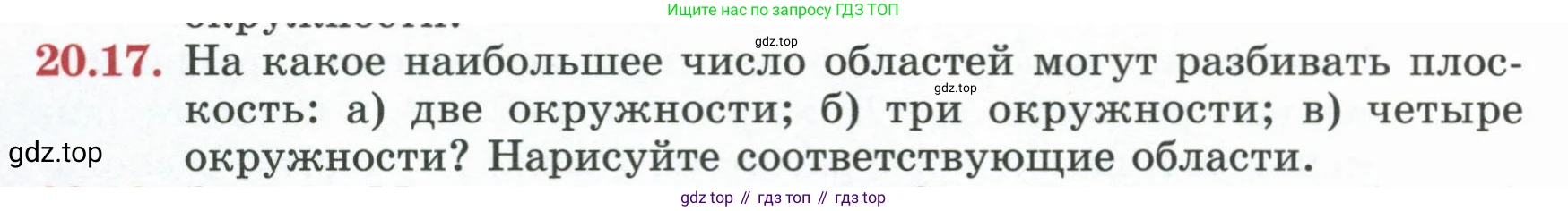 ГДЗ Геометрия, 7 класс Учебник, авторы: Смирнов Владимир Алексеевич, Туяков Есенкельды Алыбаевич, издательство Мектеп, Алматы, 2017, страница 118, номер 20.17, Условие