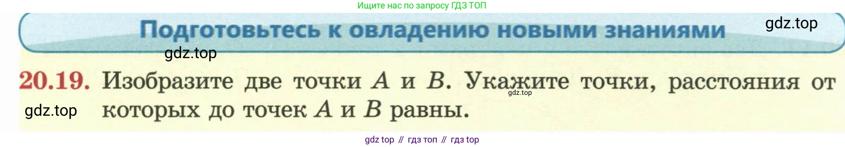 ГДЗ Геометрия, 7 класс Учебник, авторы: Смирнов Владимир Алексеевич, Туяков Есенкельды Алыбаевич, издательство Мектеп, Алматы, 2017, страница 118, номер 20.19, Условие