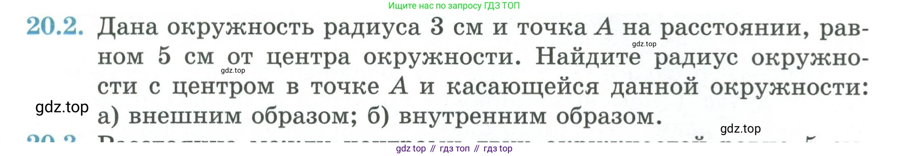 ГДЗ Геометрия, 7 класс Учебник, авторы: Смирнов Владимир Алексеевич, Туяков Есенкельды Алыбаевич, издательство Мектеп, Алматы, 2017, страница 116, номер 20.2, Условие