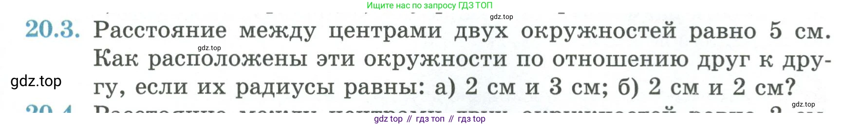 ГДЗ Геометрия, 7 класс Учебник, авторы: Смирнов Владимир Алексеевич, Туяков Есенкельды Алыбаевич, издательство Мектеп, Алматы, 2017, страница 116, номер 20.3, Условие