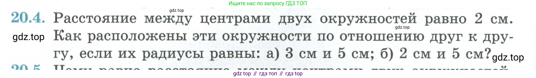 ГДЗ Геометрия, 7 класс Учебник, авторы: Смирнов Владимир Алексеевич, Туяков Есенкельды Алыбаевич, издательство Мектеп, Алматы, 2017, страница 116, номер 20.4, Условие