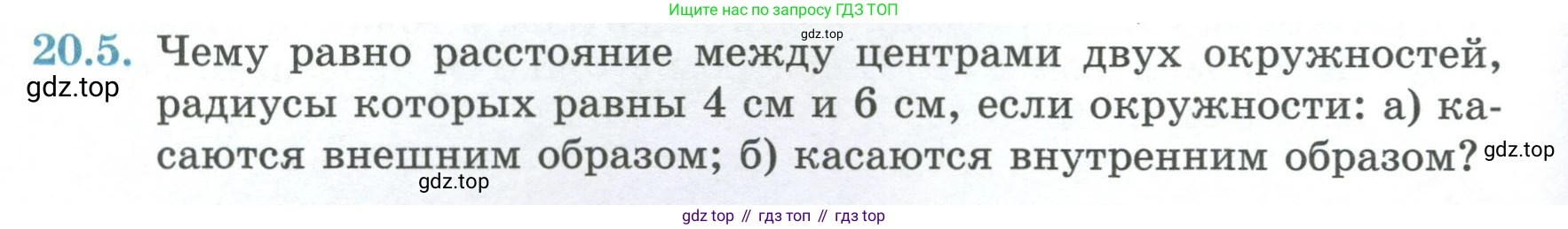 ГДЗ Геометрия, 7 класс Учебник, авторы: Смирнов Владимир Алексеевич, Туяков Есенкельды Алыбаевич, издательство Мектеп, Алматы, 2017, страница 116, номер 20.5, Условие