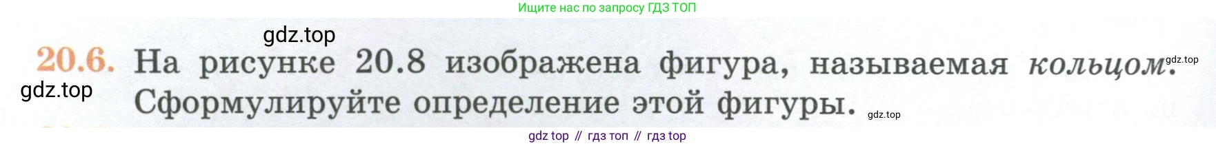 ГДЗ Геометрия, 7 класс Учебник, авторы: Смирнов Владимир Алексеевич, Туяков Есенкельды Алыбаевич, издательство Мектеп, Алматы, 2017, страница 116, номер 20.6, Условие