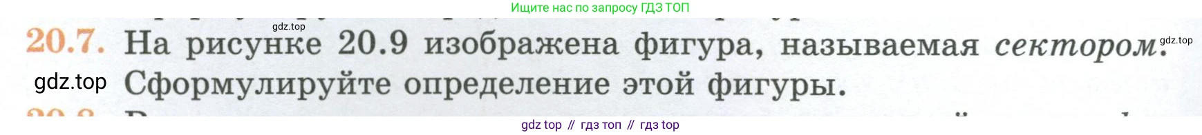 ГДЗ Геометрия, 7 класс Учебник, авторы: Смирнов Владимир Алексеевич, Туяков Есенкельды Алыбаевич, издательство Мектеп, Алматы, 2017, страница 116, номер 20.7, Условие