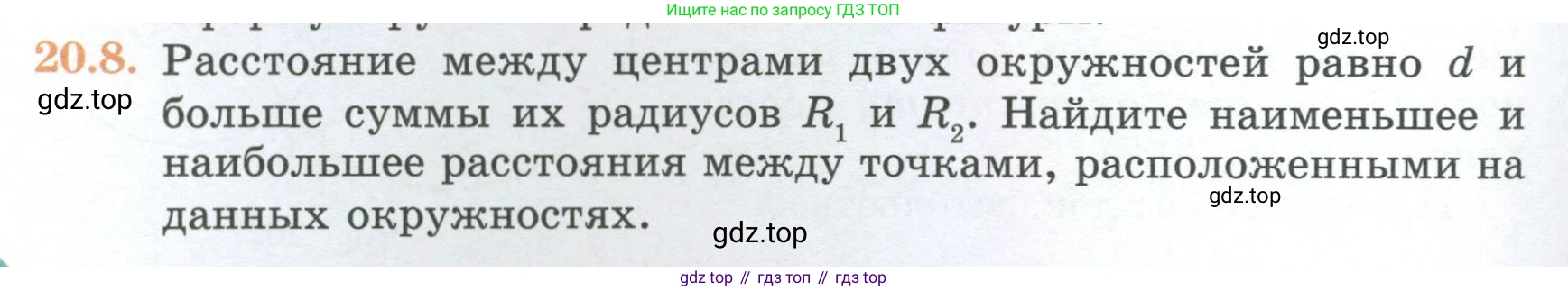 ГДЗ Геометрия, 7 класс Учебник, авторы: Смирнов Владимир Алексеевич, Туяков Есенкельды Алыбаевич, издательство Мектеп, Алматы, 2017, страница 116, номер 20.8, Условие